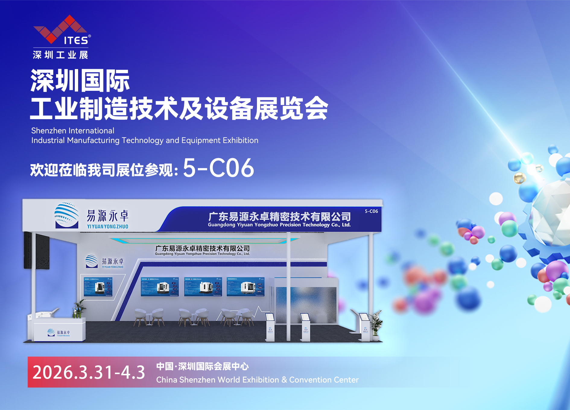 广东易源永卓 | 诚邀您莅临2...